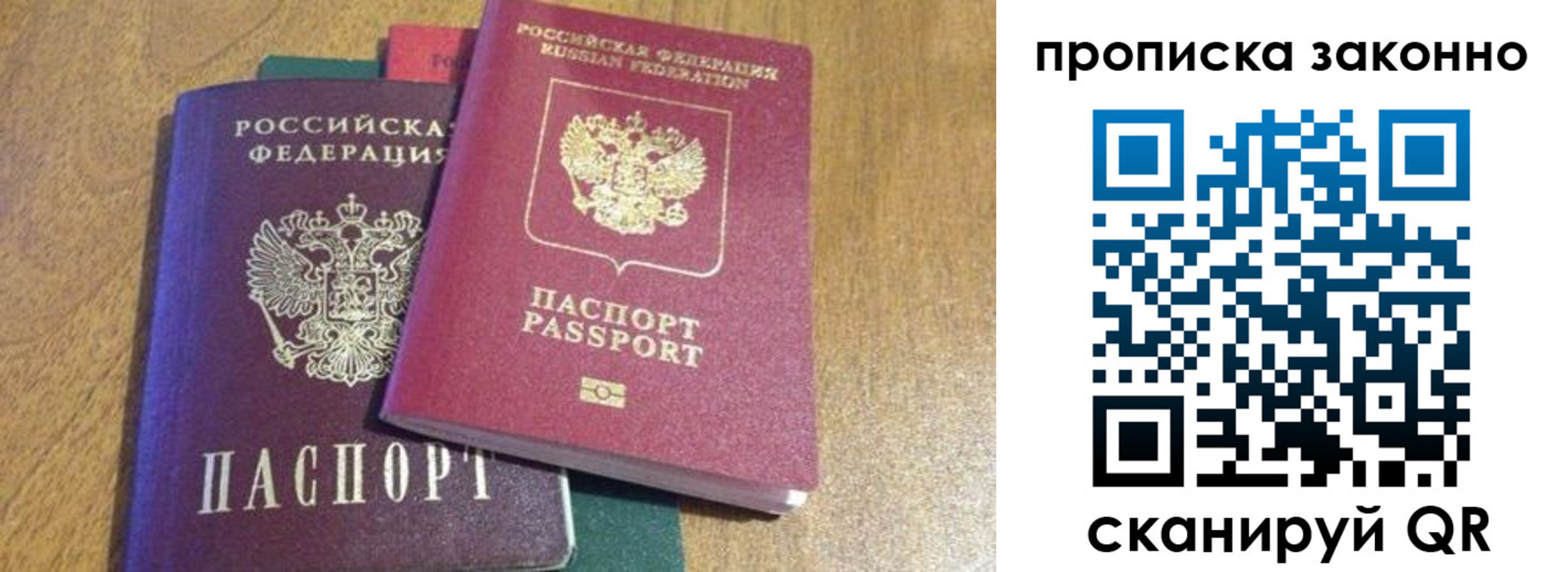 временная регистрация купить в Фокино