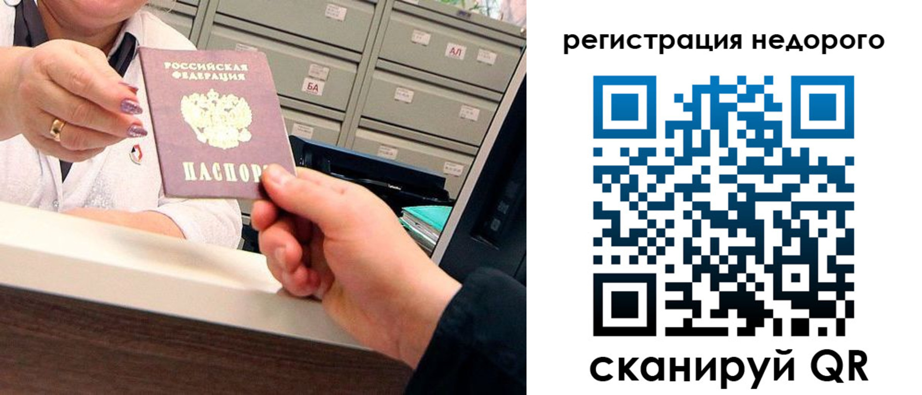 прописка для кредита в Фокино