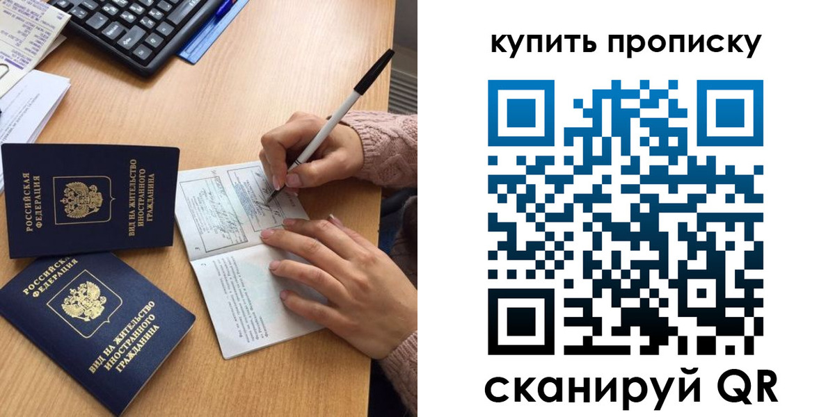прописка гарантия в Фокино